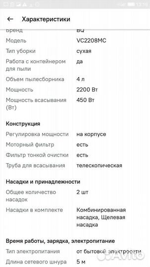 Пылесос BQ VC2208MC
