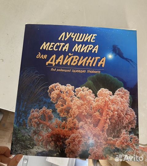 Книга Дайвинг