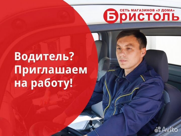 Водитель категории С проживание питание