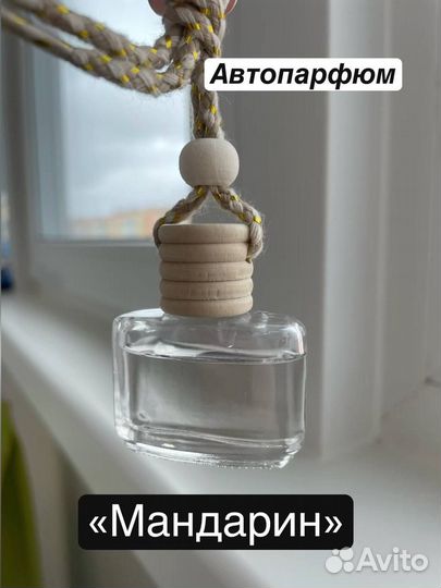Автомобильный ароматизатор