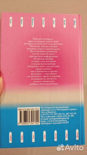 Современный именослов