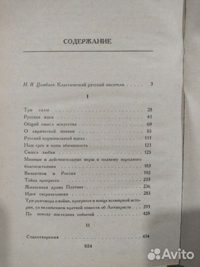 Владимир Соловьев.Смысл любви