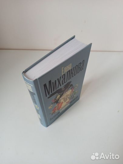 Детектив Михалковой с автографом автора