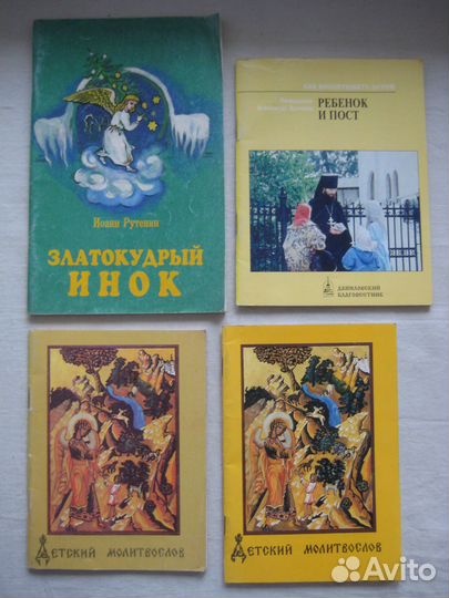 Православные детские книги
