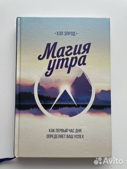 Книга Магия утра + ежедневник новый