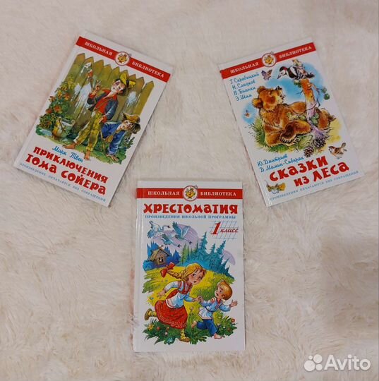 Книги для школьников; Книги школьная библиотека