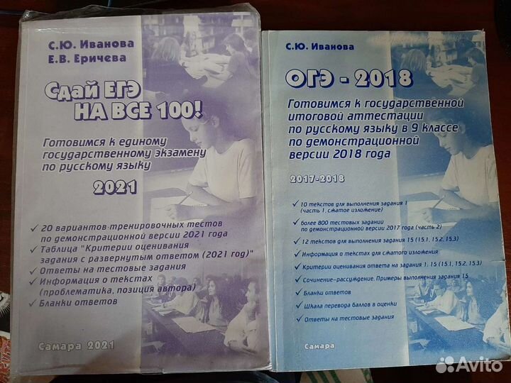 Егэ, Огэ Русский язык, Математика