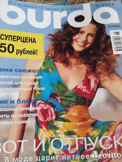 Лот из 6 журналов burda 2004-2006