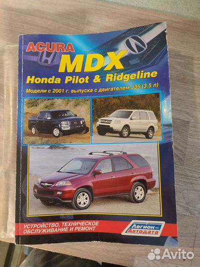 Книга по ремонту и обслуживанию Acura Mdx