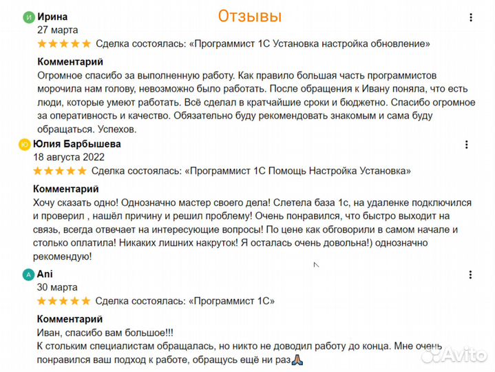 Программист 1С Настройка Обновление установка