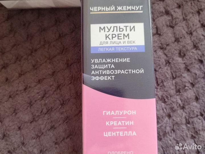 Набор уход за кожей лица Черный жемчуг