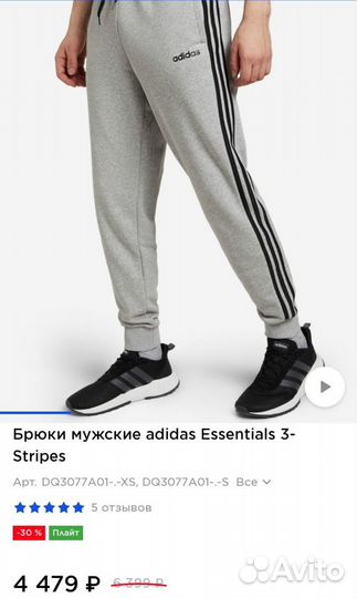 Спортивные штаны Adidas мужские L оригинал новые