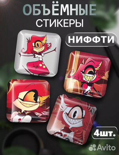 Объемные стикеры Hazbin Hotel