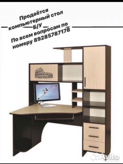 Компьютерный стол