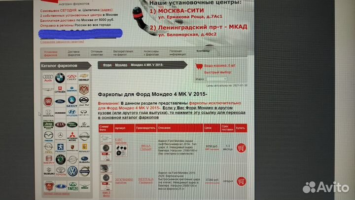 Фаркоп Westfalia на Ford Mondeo 2015-2020