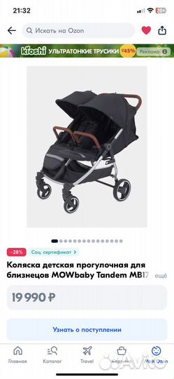 Коляска для двойни