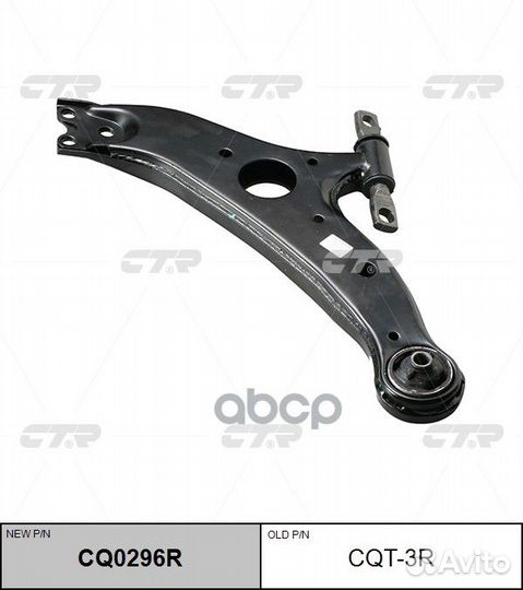 Рычаг передний правый замена CQT-3R Toyota