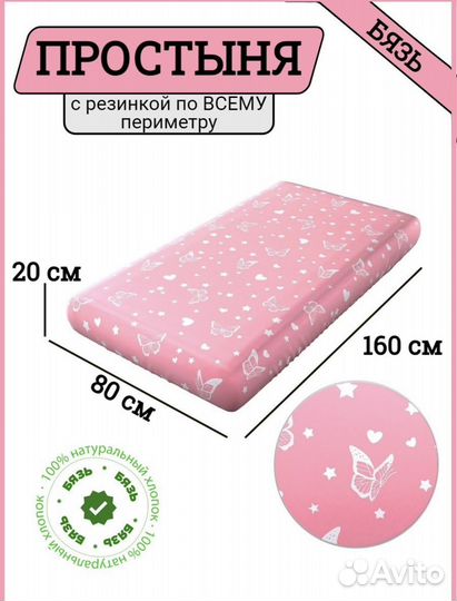 Простынь детская на резинке