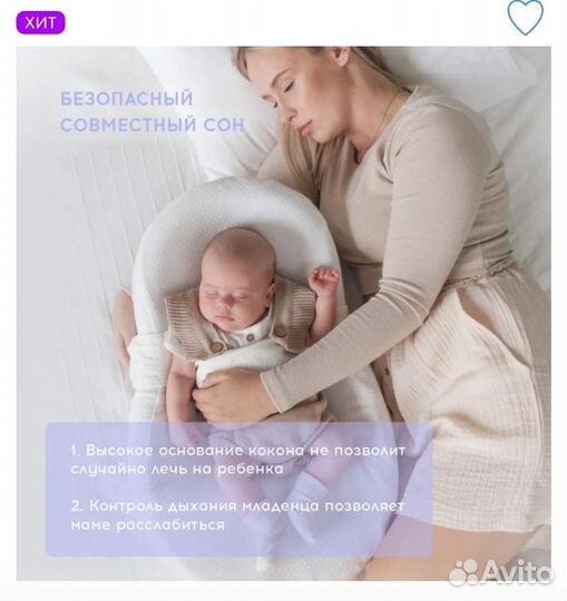 Кокон для новорожденных зевушка