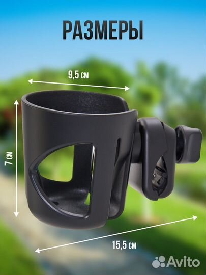 Подстаканник для коляски/держатель для стакана