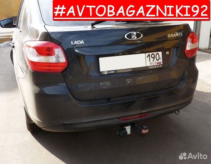 Фаркоп (тсу,прицепное) на Лада Гранта