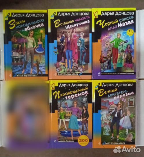 Книги Донцовой