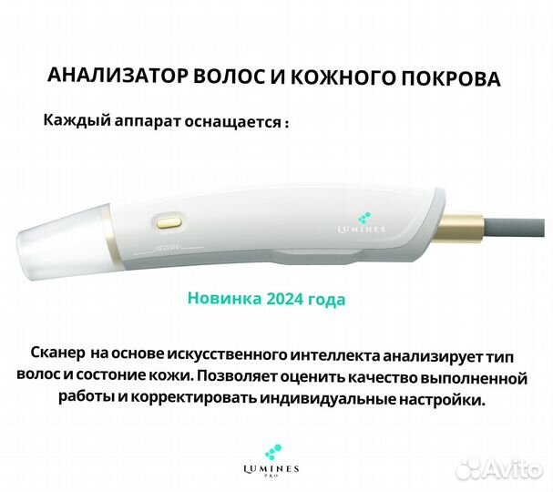 Диодный лазер для эпиляции Lumines’ Max’Pro 2000вт