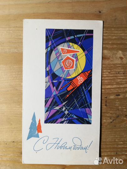 Открытки СССР С новым годом космос Аэрофлот