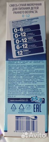 Детская смесь беллакт