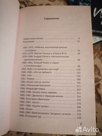 Книга Виктор Цой