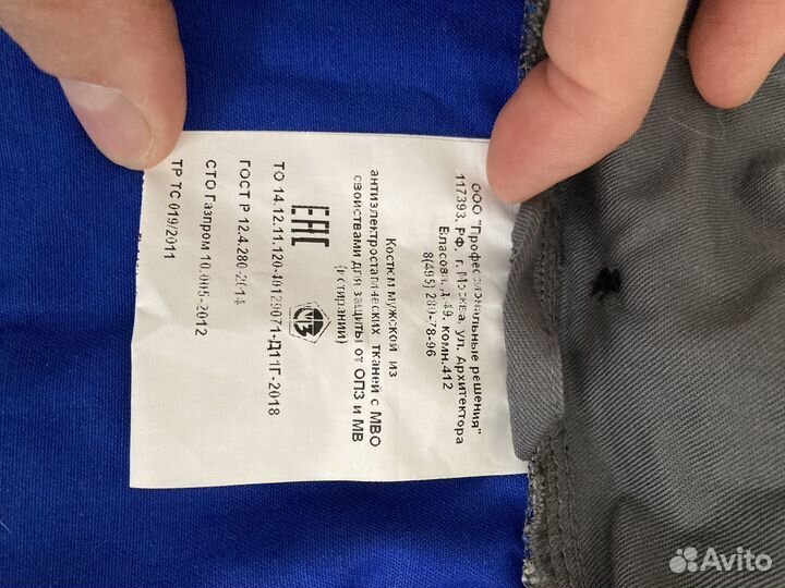 Спецодежда