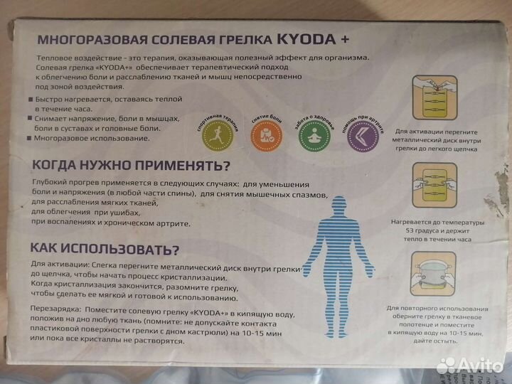 Солевая грелка многоразовая