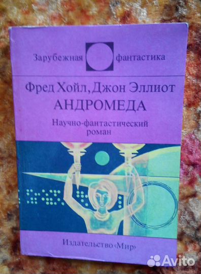 Зарубежная фантастика