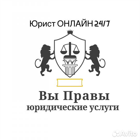 Юрист онлайн