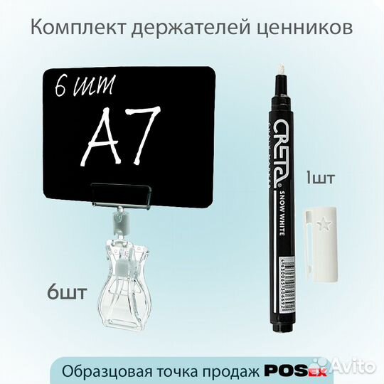 Комплект ценникодержателей FX, прозрачных