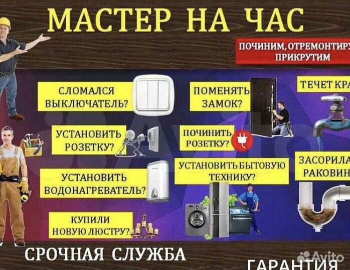 Услуги мастер на час (муж на час)