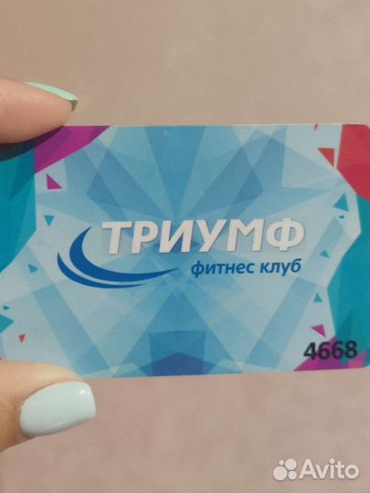 Карта в фитнес клуб Триумф