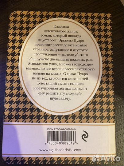 Убийство в восточном экспрессе
