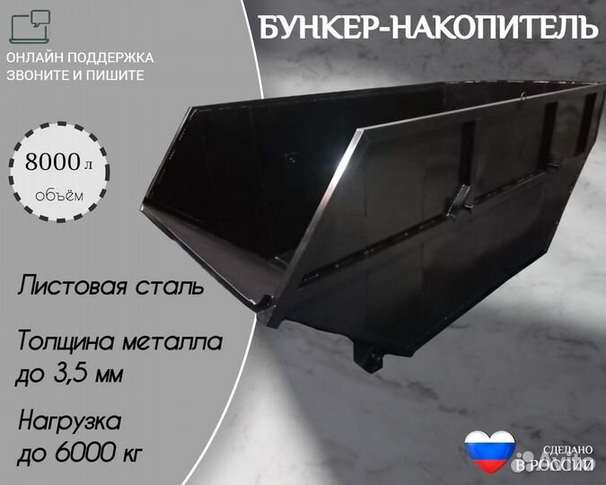 Бункер-накопитель из металла 8м3 Арт д9301