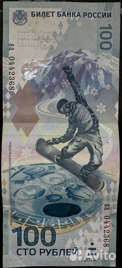 Олимпийская купюра 100рублей 2014