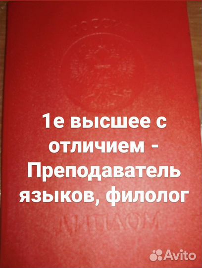 Репетитор английского, французского, русского