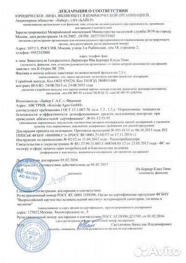 Средство от насекомых К-Отрин вг 250 в.г. (2,5 г.)
