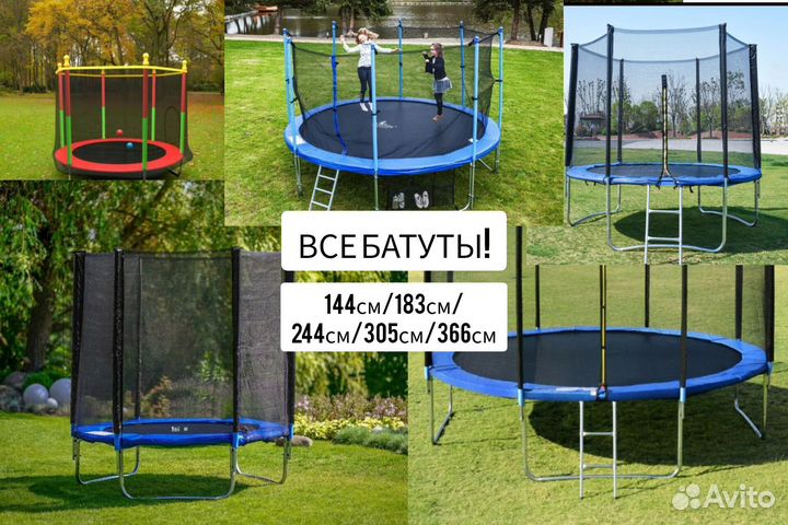Батут уличный. 144/183/244/305/366