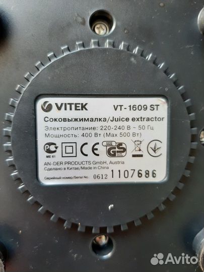 Соковыжималка Vitek 1609 st