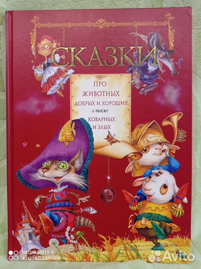 Сказки, илл. Непомнящий, Попугаева