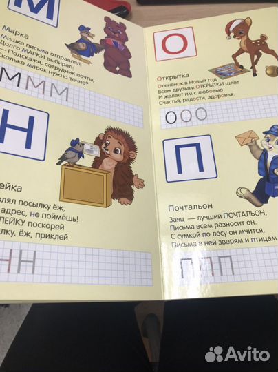 Говорящая азбука