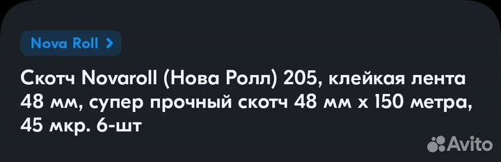 Скотч прозрачный