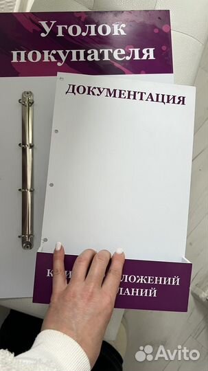 Стенд уголок покупателя
