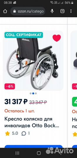 Коляска инвалидная