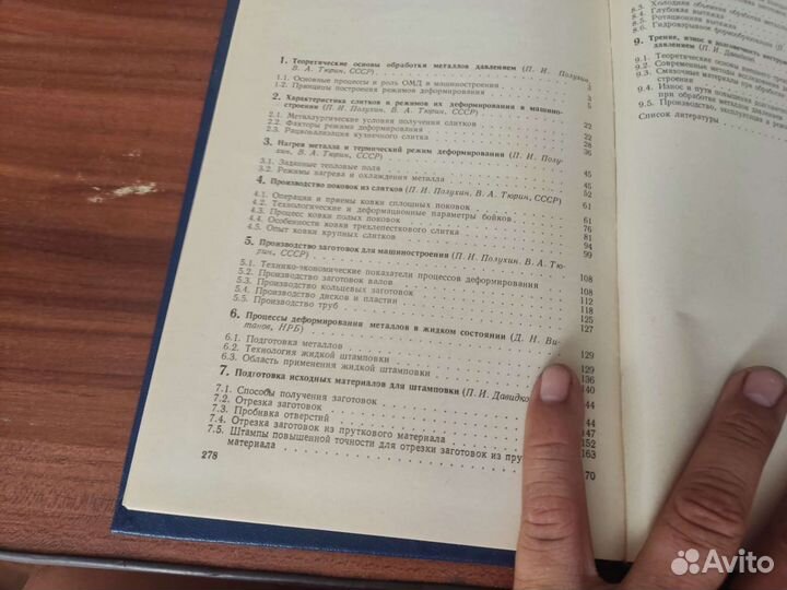 Обработка металлов давлением